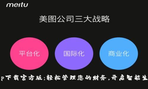 沃钱包app下载官方版：轻松管理您的财务，开启智能生活新时代