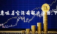 很抱歉，你遇到了TP钱包转