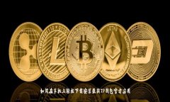 如何在手机上轻松下载安