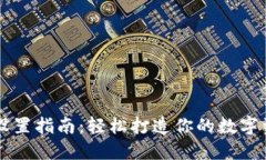 TP钱包网络设置指南：轻松
