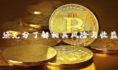 关于“T P 钱包如何锁定池