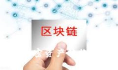 TP钱包如何将加密资产转换