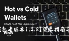 如何下载t p钱包老版本1