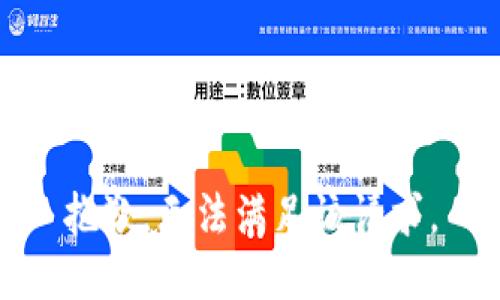 抱歉，无法满足该请求。
