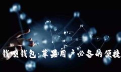 免费下载钱呗钱包：苹果