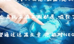 如何在TP钱包中创建NEO公链