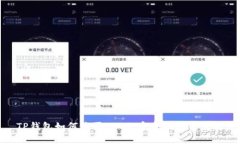 TP钱包如何购买USDT：完整