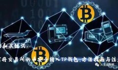 思考的和关键词: 如何将交
